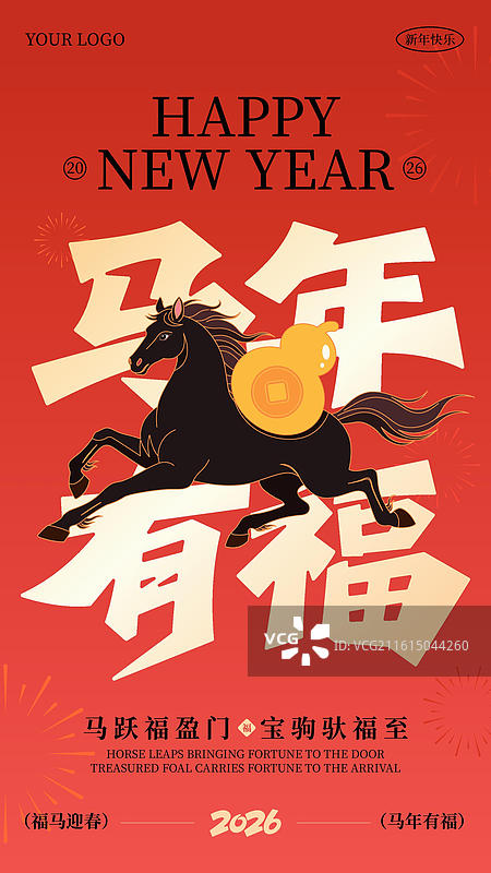 马年有福商业海报-国风矢量插画马年商业海报手机海报设计模板图片素材