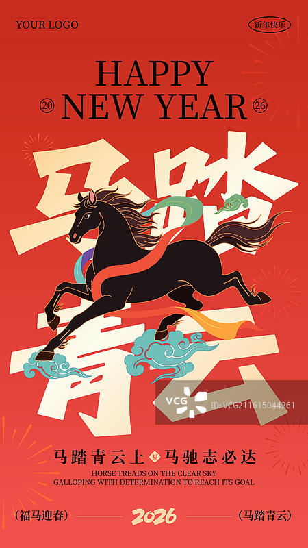 马踏青云商业海报-国风矢量插画马年商业海报手机海报设计模板图片素材