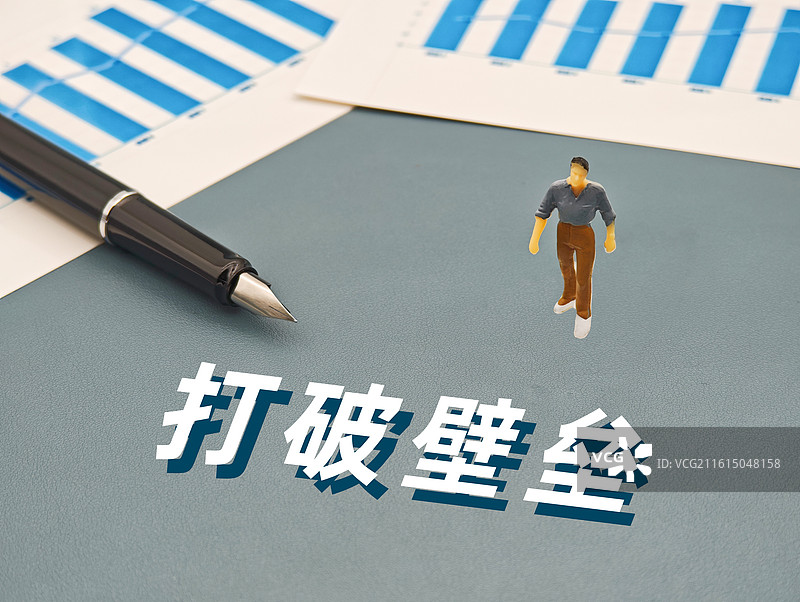 打破壁垒图片素材