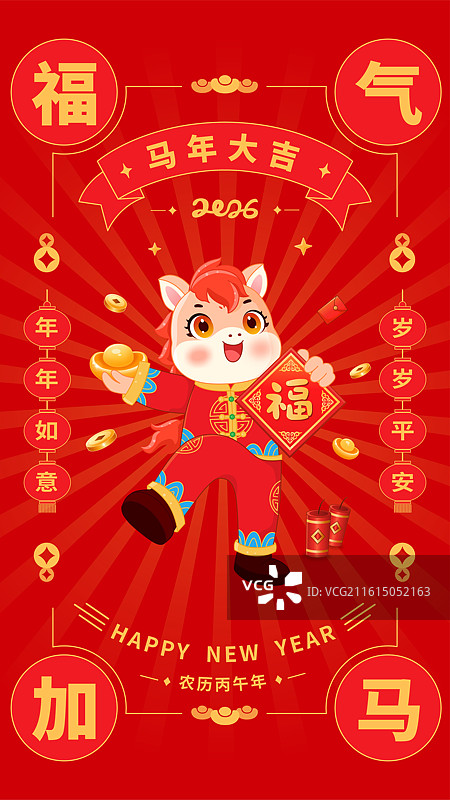 2026马年卡通春节新年福气加马节日海报图片素材
