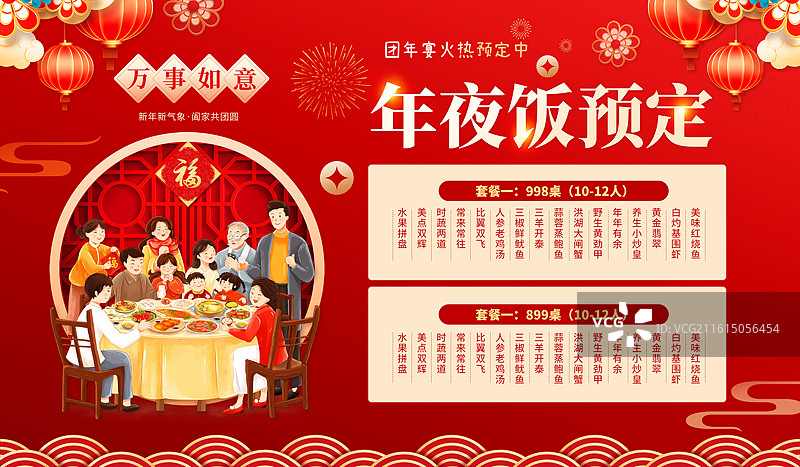 2026年马年新年祝福贺卡 除夕家人围着吃年夜饭 年夜饭预定促销广告 团年宴预定传单设计 横版图片素材