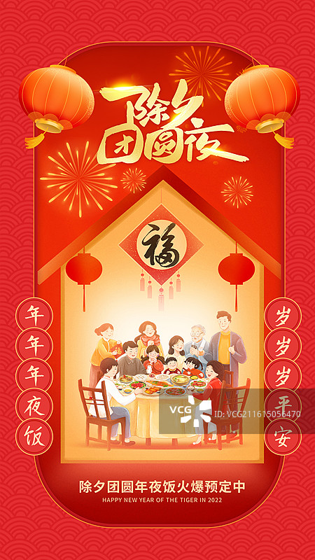 2026年马年新年祝福贺卡 除夕家人围着吃年夜饭 年夜饭预定 温暖的家 团年宴预定传单设计 竖版图片素材