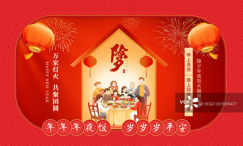 2026年马年新年祝福贺卡 除夕家人围着吃年夜饭 年夜饭预定 温暖的家 团年宴预定传单设计 横版图片素材