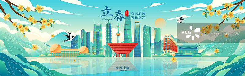 国风立春节气上海城市建筑矢量插画海报图片素材