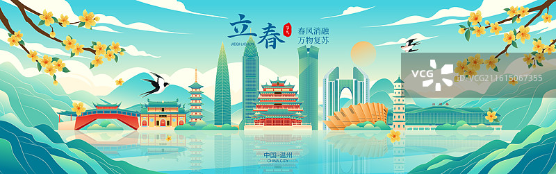 国风立春节气温州城市建筑矢量插画海报图片素材
