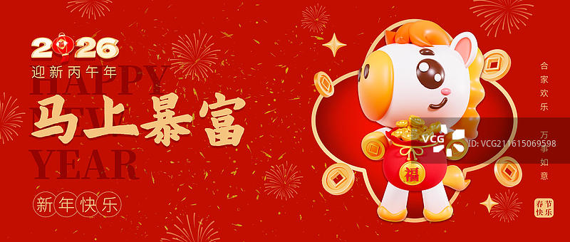 马年春节祝福海报春节海报跨年海报除夕海报图片素材