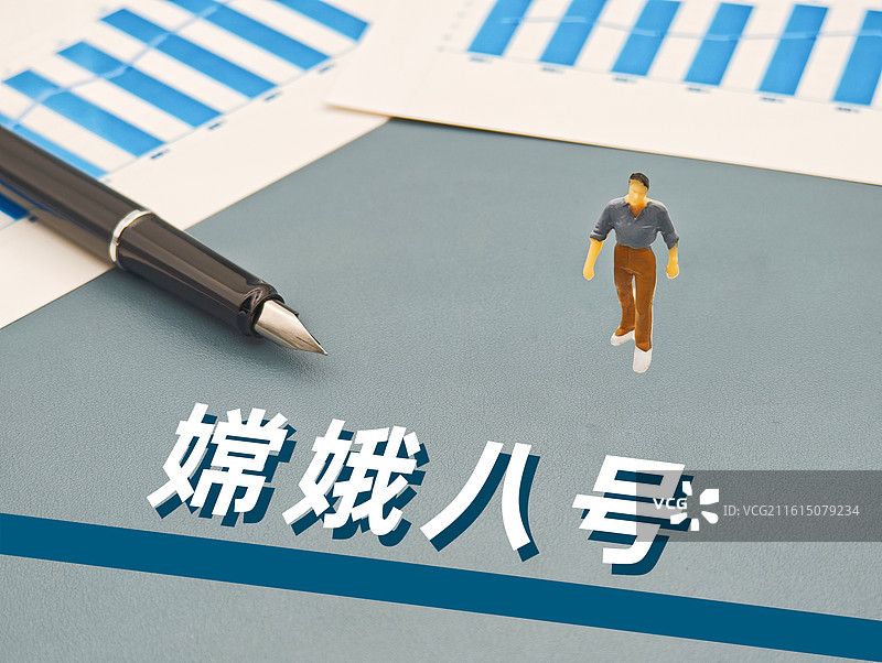 嫦娥八号图片素材