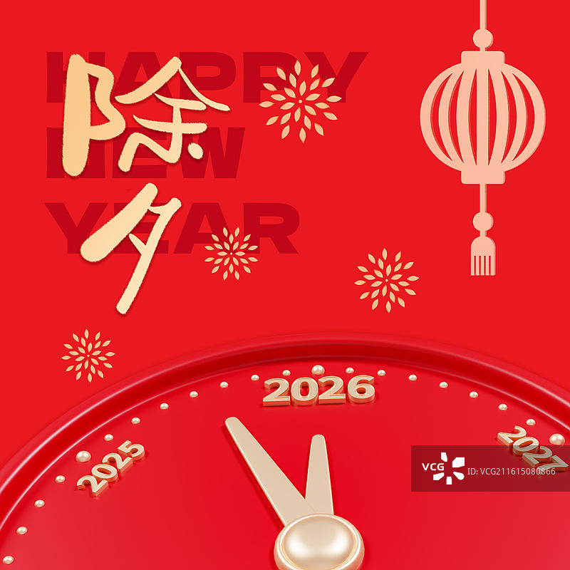 除夕海报跨年夜海报春节海报202年跨年时钟元旦海报图片素材