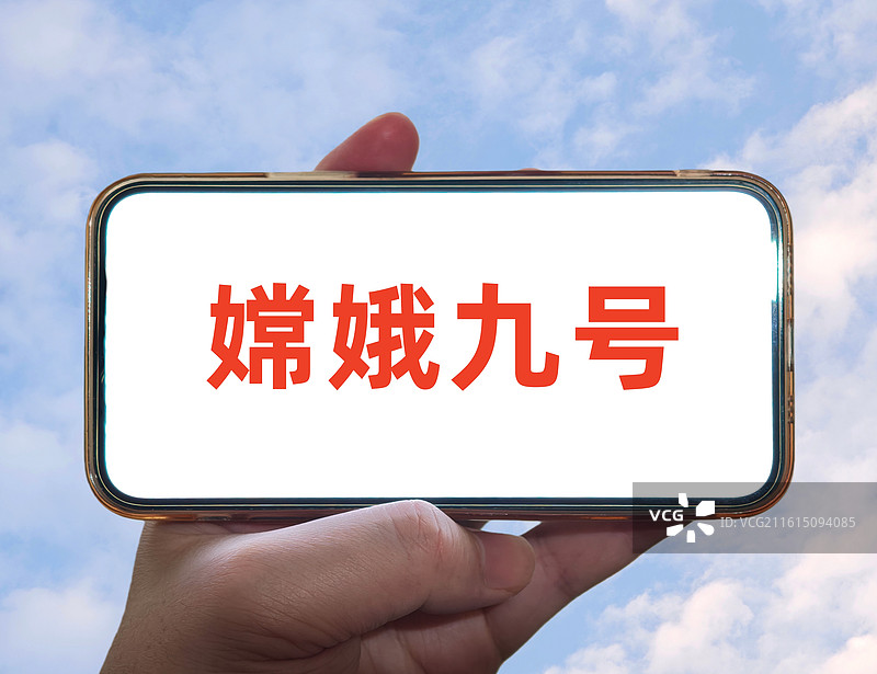 嫦娥九号图片素材