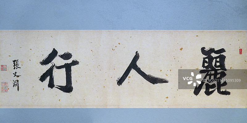 辽宁博物院《诗画中国》大展展品图片素材