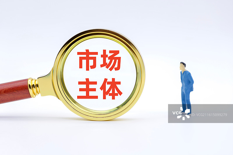 市场主体（市场主体登记管理条例）图片素材