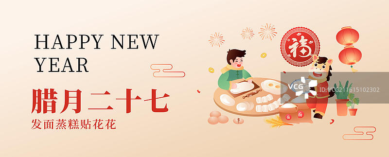 2026马年生肖年俗之 腊月二十图片素材