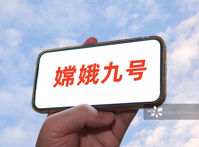 嫦娥九号图片素材