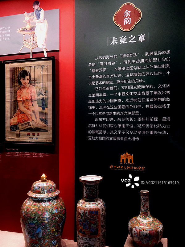 2026（东方印迹——从外销定制到本土新潮）文物展、广州市孙中山大元帅府纪念馆图片素材