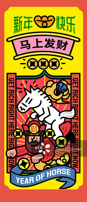 臻踏马有财图片素材