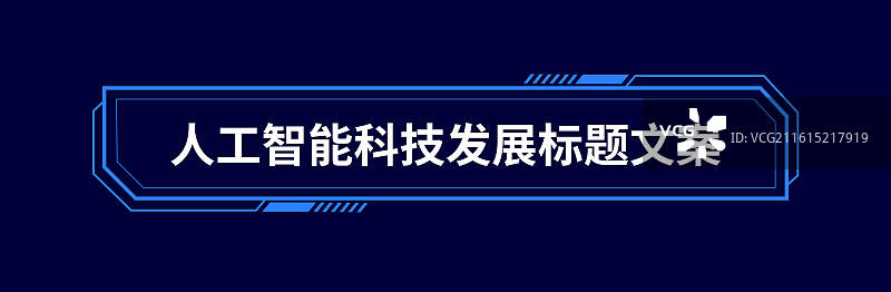 科技边框设计模板，可用于弹窗、标题、长图详情页、海报等图片素材