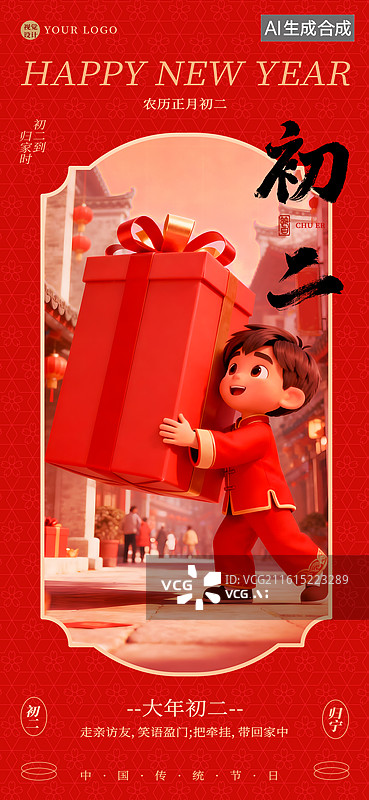 【AI数字艺术】3D渲染视觉张力初二新年春节系列海报图片素材