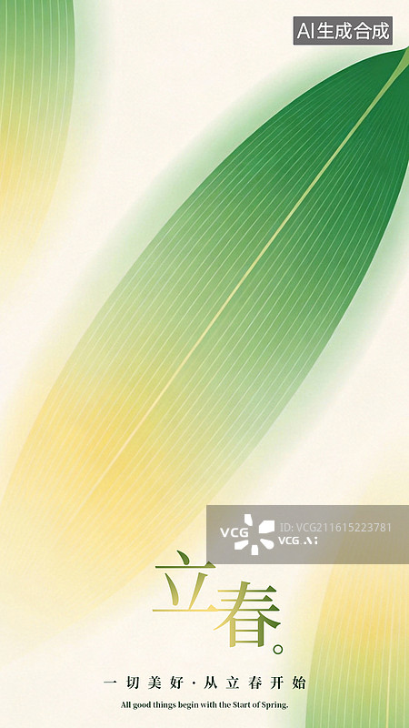 【AI数字艺术】立春节气海报图片素材