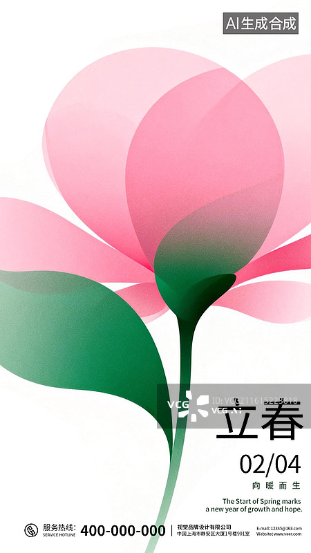 【AI数字艺术】立春节气海报图片素材