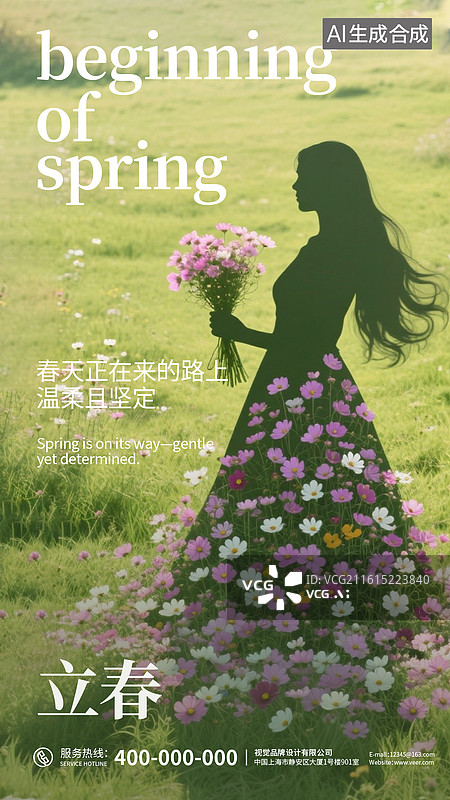 【AI数字艺术】立春节气海报图片素材