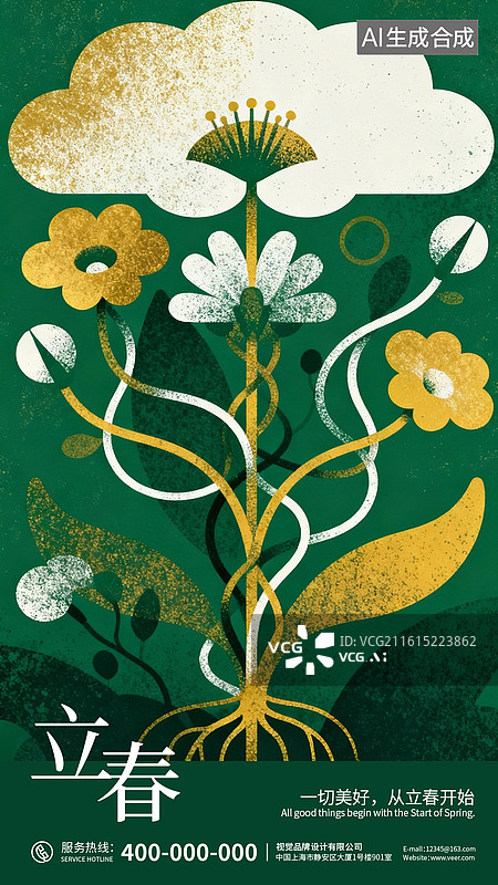 【AI数字艺术】立春节气海报图片素材