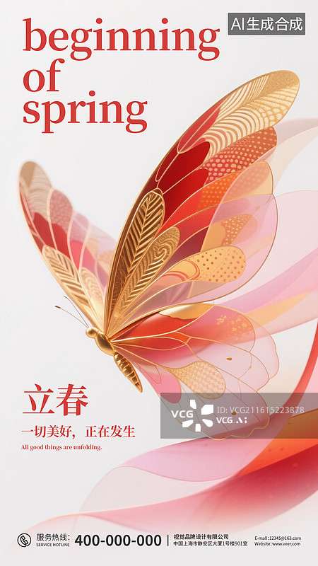 【AI数字艺术】立春节气海报图片素材