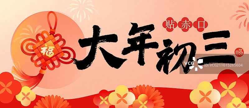 正月大年初二回娘家送礼物春节新年扁平渐变喜庆高级插画海报年俗书法标题手写文字中国风横版图片素材