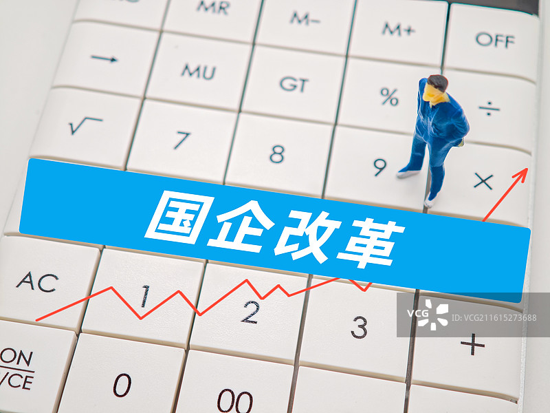国企改革图片素材