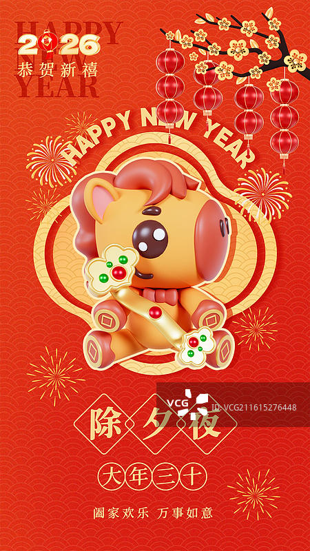 3D立体马年海报春节祝福海报除夕年俗海报图片素材