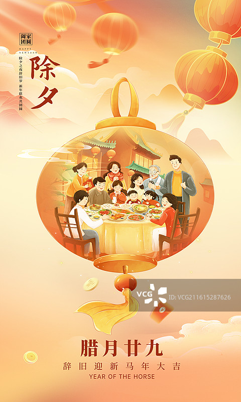2026年马年新年祝福贺卡 除夕家人围着吃年夜饭 灯笼里的年夜饭 梅花枝上挂的炮竹 祥云国风 竖版图片素材