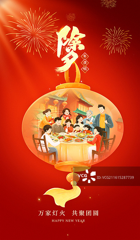 2026年马年新年祝福贺卡 除夕家人围着吃年夜饭 灯笼里的年夜饭 灯笼里的便宜福 红色背景 竖版图片素材