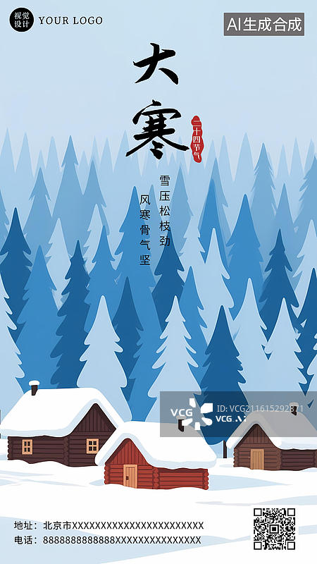 【AI数字艺术】大寒节气海报二四十节气插画冬天海报图片素材
