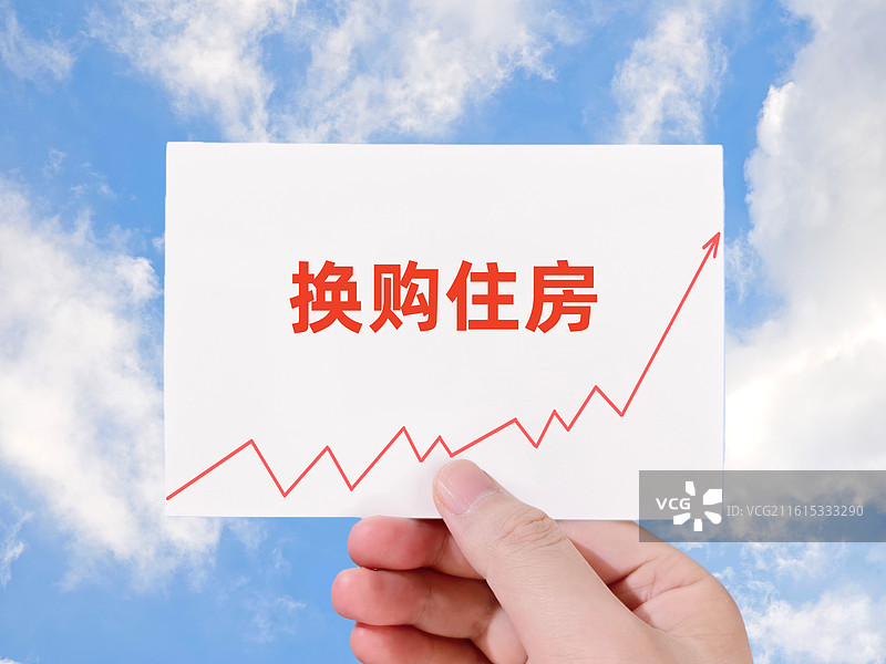 换购住房图片素材