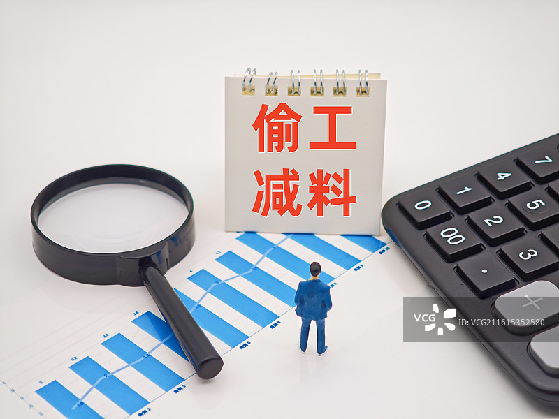 偷工减料图片素材