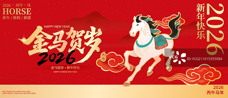 国风2026马年春节新年白马矢量插画海报图片素材