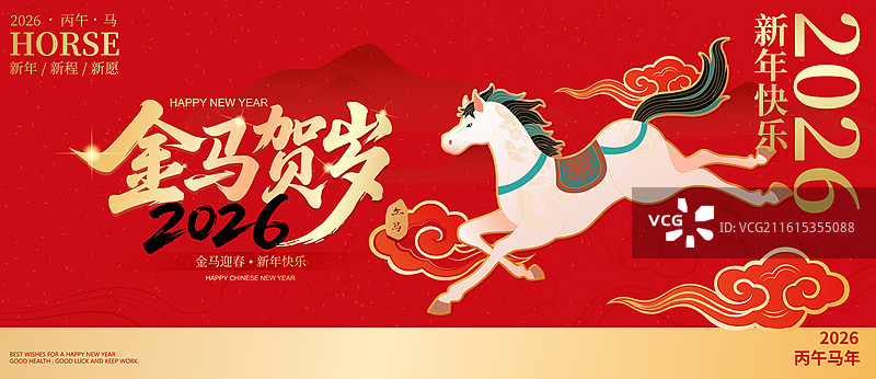 国风2026马年春节新年白马矢量插画海报图片素材