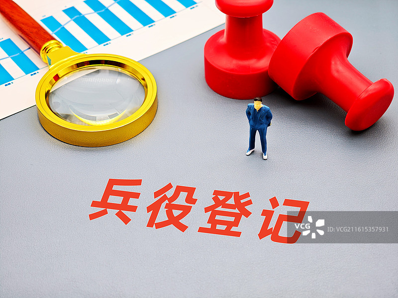 兵役登记图片素材