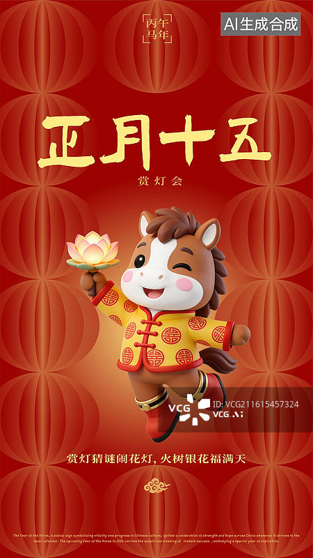 【AI数字艺术】农历正月十五元宵节灯会花灯春节过年习俗海报图片素材