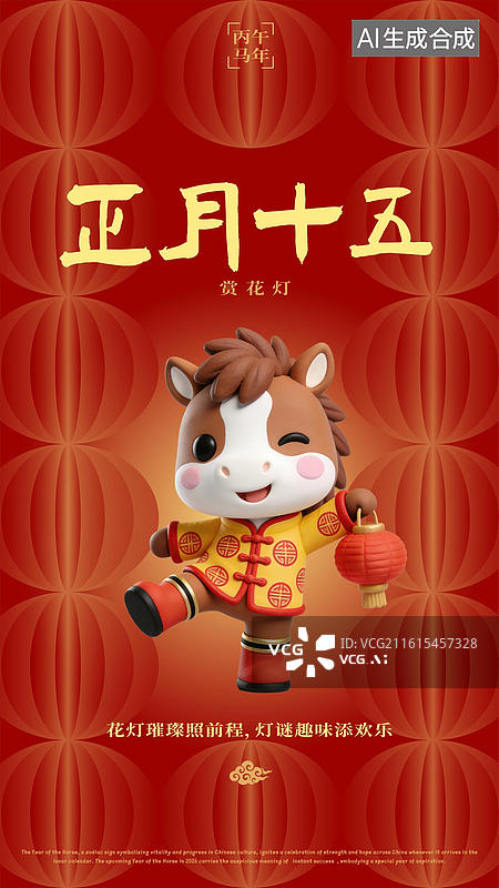 【AI数字艺术】农历正月十五元宵节灯会花灯春节过年习俗海报图片素材