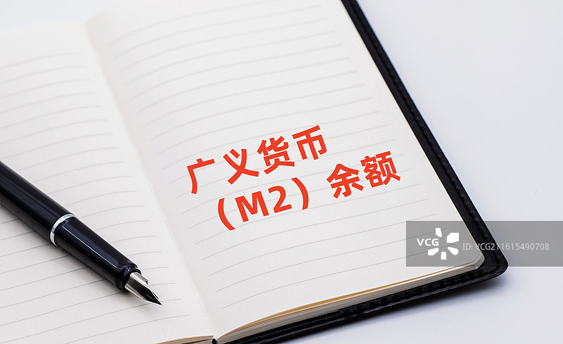 广义货币（M2）余额图片素材