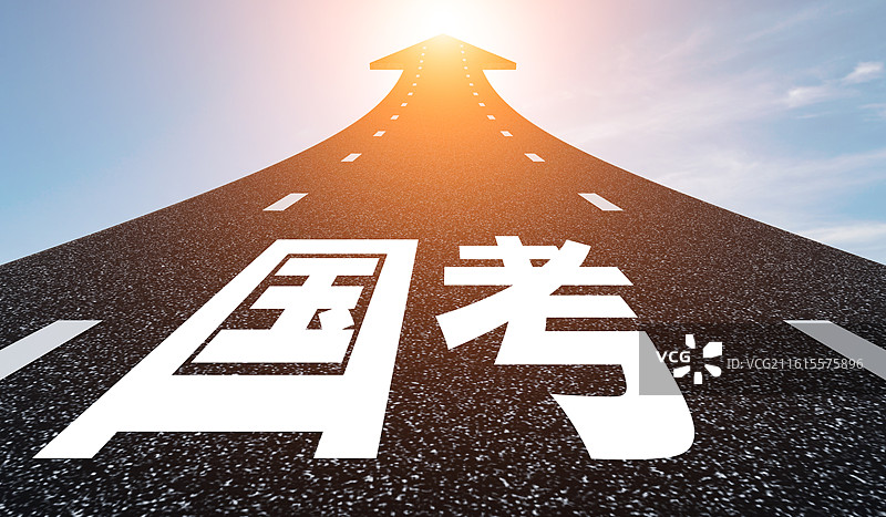 朝阳洒满国考前进方向的道路图片素材
