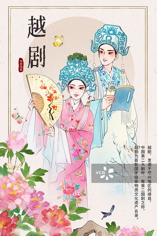 越剧传统戏曲梁祝国风海报图片素材