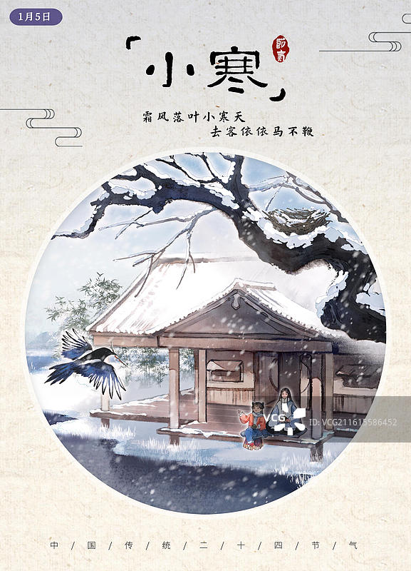 二十四节气冬季小寒喜鹊筑巢-古风国风水墨风水彩写意画海报设计模板图片素材