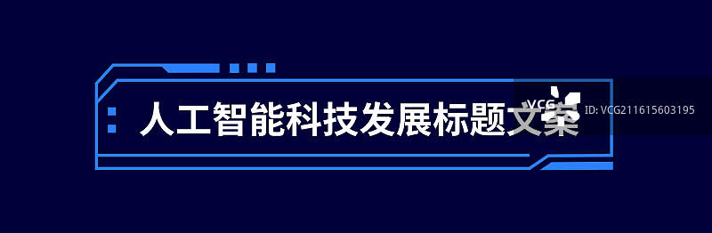 科技边框设计模板，可用于弹窗、标题、长图详情页、海报等图片素材