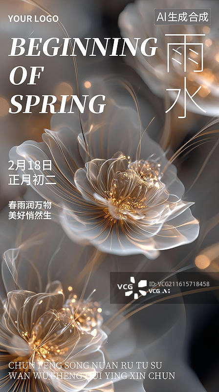 【AI数字艺术】雨水海报设计图片素材