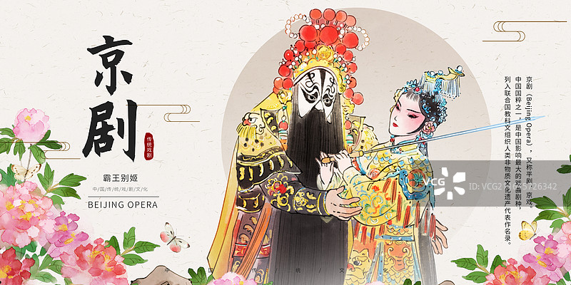 京剧传统戏曲霸王别姬项羽虞姬海报横版图片素材