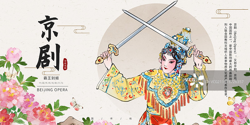 京剧传统戏曲霸王别姬虞姬舞剑国风海报横版图片素材