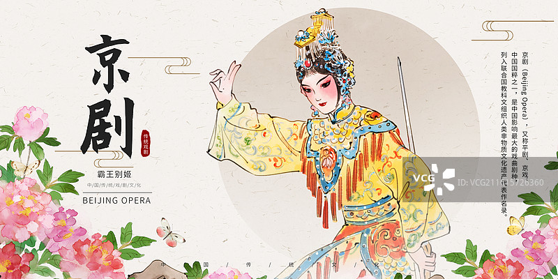 京剧传统戏曲霸王别姬虞姬舞剑国风海报横版图片素材