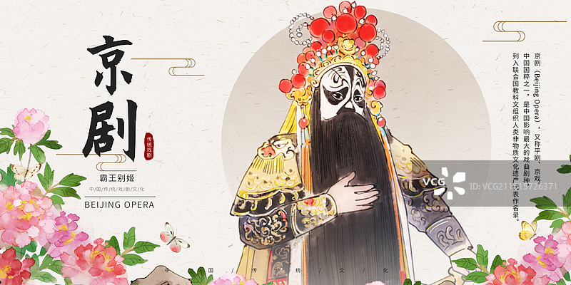京剧传统戏曲霸王别姬项羽海报横版图片素材