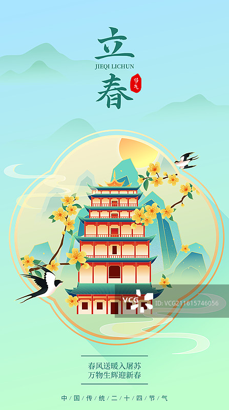 国风节气立春敦煌城市建筑矢量插画海报图片素材
